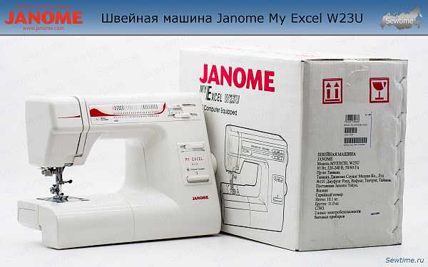Janome my excel w23u отзывы покупателей и специалистов на отзовик