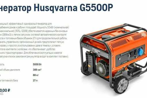 Генератор бензиновый husqvarna g5500p купить за 55990 руб в волгограде, видео обзоры и характеристики - sku3186524