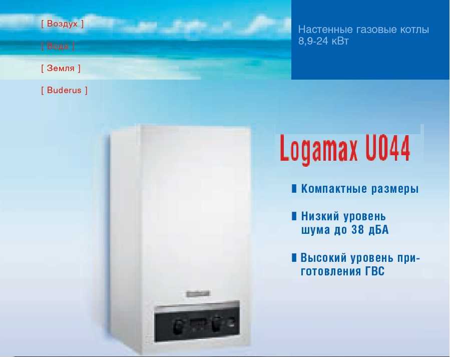 Logano g234 ws (ru top) — напольный газовый атмосферный котел