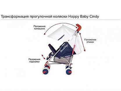 Happy baby cindy отзывы покупателей и специалистов на отзовик