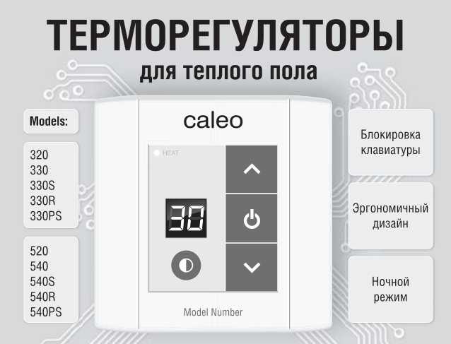 Электрический теплый пол Caleo PLATINUM 230-0,5 1680Вт - короткий, но максимально информативный обзор. Для большего удобства, добавлены характеристики, отзывы и видео.