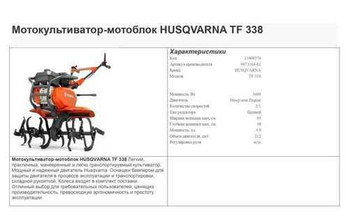Культиватор husqvarna tf 338 двигатель, цена, отзывы и навесное оборудование