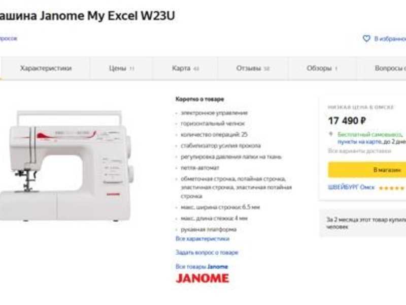 Janome my excel w23u отзывы покупателей | 59 честных отзыва покупателей про швейные машины janome my excel w23u