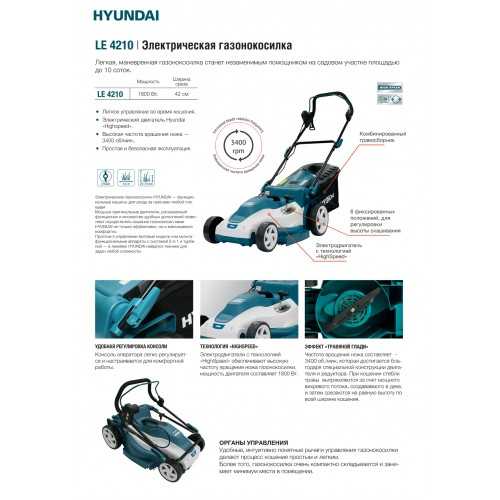 Электрические газонокосилки hyundai: обзор популярных самоходных и несамоходных моделей