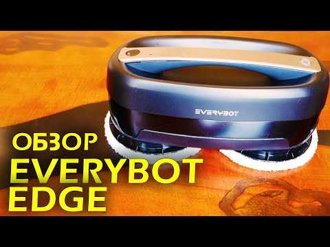 Робот-полотер everybot edge отзывы