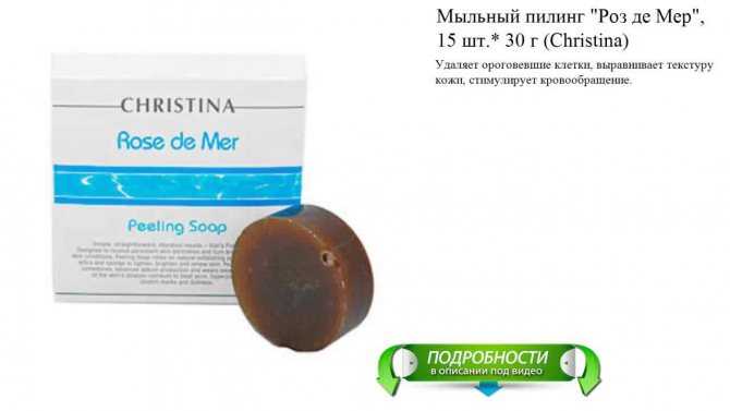 Мыльный пилинг "роз де мер" - christina rose de mer soap peel отзывы покупателей и специалистов на отзовик