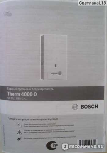Bosch wr 10-2p отзывы покупателей | 55 честных отзыва покупателей про водонагреватели bosch wr 10-2p