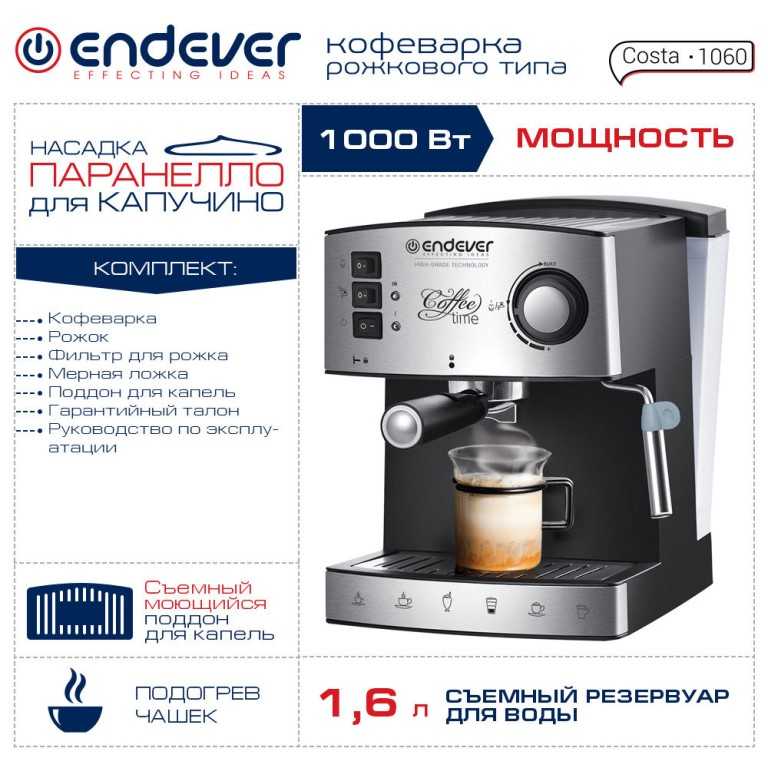 Кофеварка endever costa-1010 - купить | цены | обзоры и тесты | отзывы | параметры и характеристики | инструкция