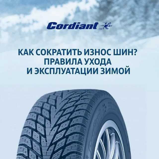 Cordiant comfort отзывы покупателей | 103 честных отзыва покупателей про шины cordiant comfort