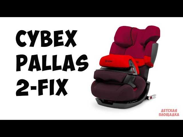 Автокресло cybex pallas m-fix: обзор, характеристики, установка и крепление, цены, отзывы, видео