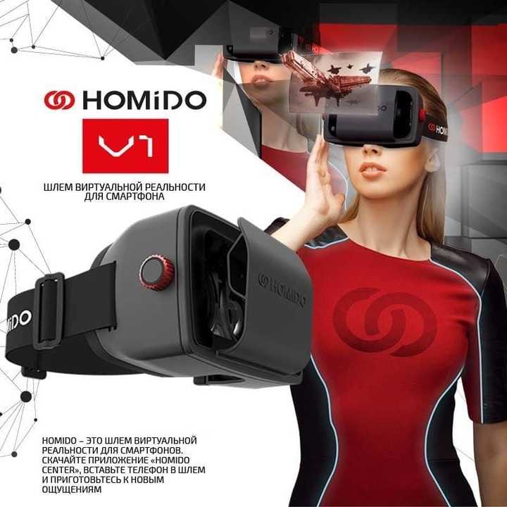 Очки виртуальной реальности homido v2 и homido grab: обзор моделей