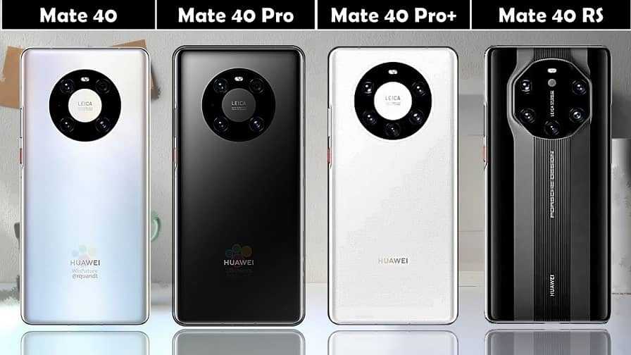 Huawei mate 40 pro vs huawei p40 pro plus: в чем разница?