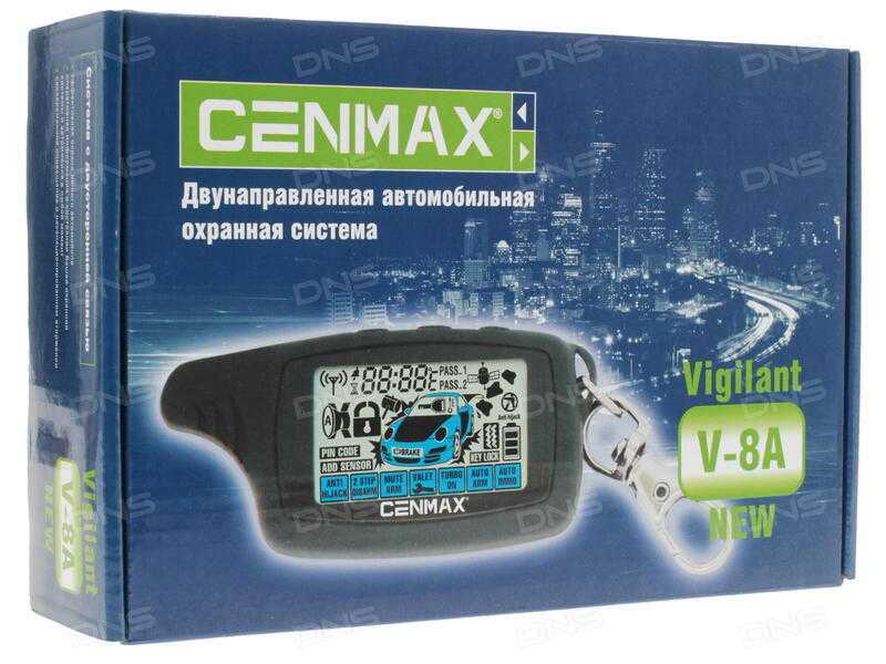 Обзор сигнализации cenmax (ценмакс), инструкция по эксплуатации, отзывы