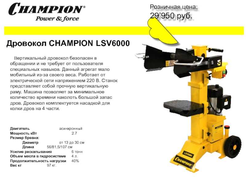 Дровокол champion lsh5001h купить от 16990 руб в краснодаре, сравнить цены, видео обзоры и характеристики - sku1167755