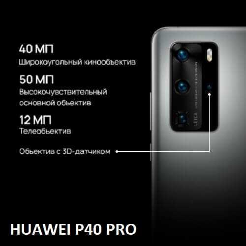 Обзор смартфона huawei p40 pro: камерофон без google | ichip.ru