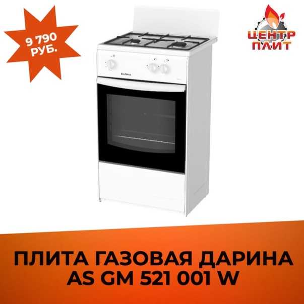 Руководство - darina 1as gm521 001 w кухонная плита