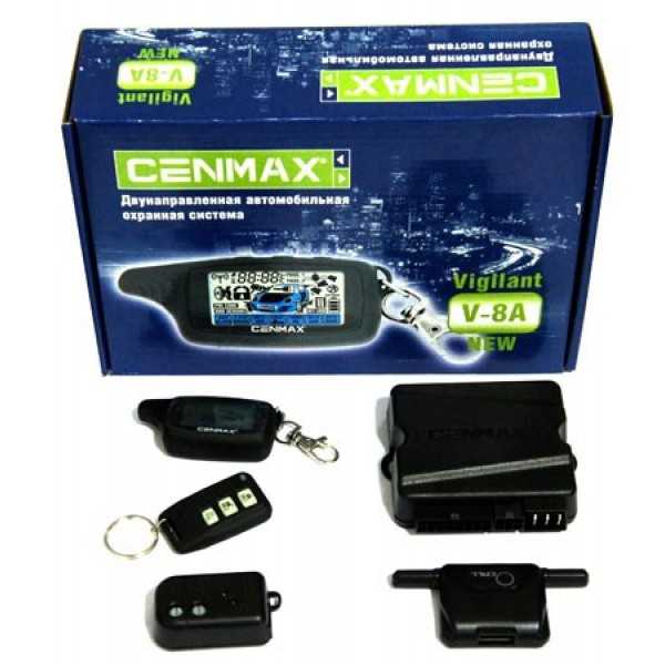 Автосигнализация cenmax vigilant v-8a [vigilant v8 a] купить от 3286 руб в воронеже, сравнить цены, видео обзоры и характеристики - sku1082805