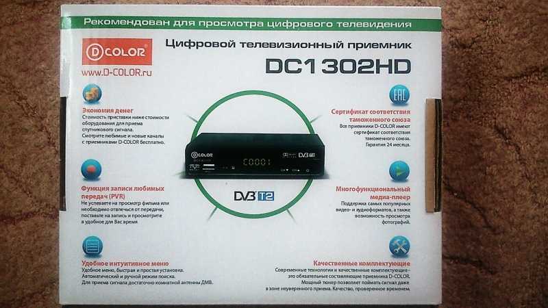 D-color dc1501hd отзывы покупателей | 55 честных отзыва покупателей про приставки для тв d-color dc1501hd