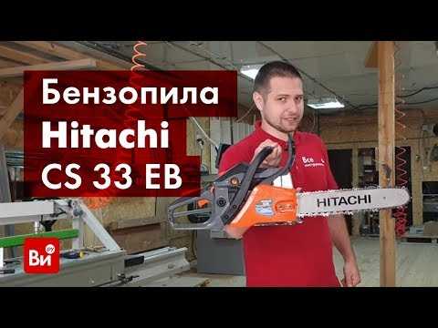 Hitachi cs33eb: обзор бензопилы, отзывы, инструкция