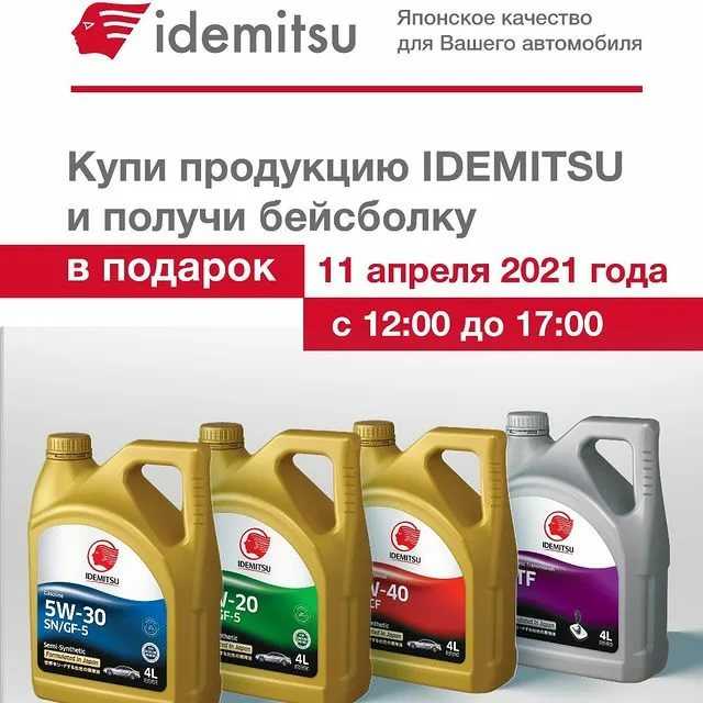 Idemitsu 0w20: надежное моторное масло, проверено в мороз -40
