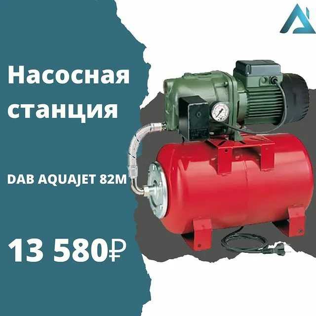 Dab aquajet 132 m: купить в санкт-петербурге | aport.ru