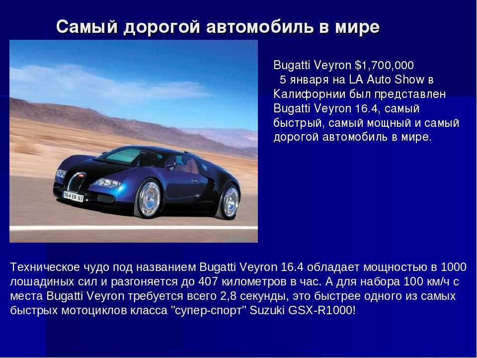 Bugatti veyron – сверхмощный автомобиль, которому нет аналогов