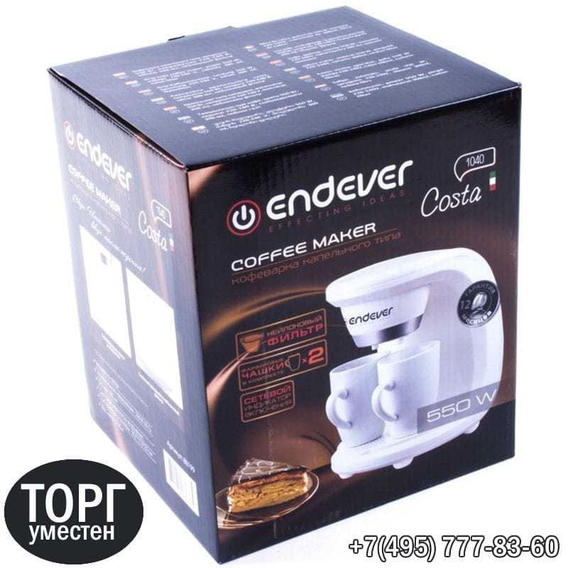 Кофеварка endever costa-1010 - купить | цены | обзоры и тесты | отзывы | параметры и характеристики | инструкция