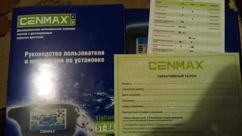 Инструкция и руководство для cenmax vigilant v-8a на русском