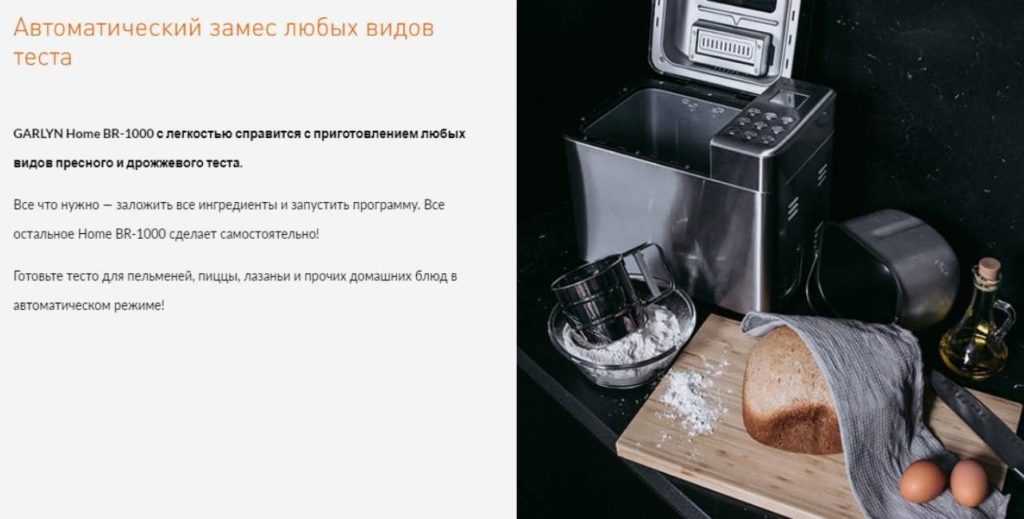Garlyn home br-1000. описание и характеристики хлебопечки - хлебопечка.ру