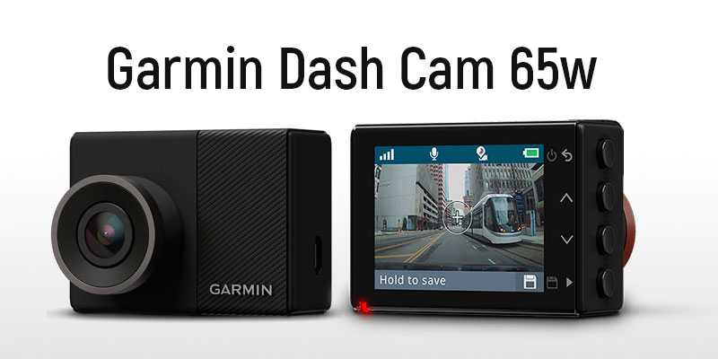 Garmin DashCam 65w - короткий, но максимально информативный обзор. Для большего удобства, добавлены характеристики, отзывы и видео.