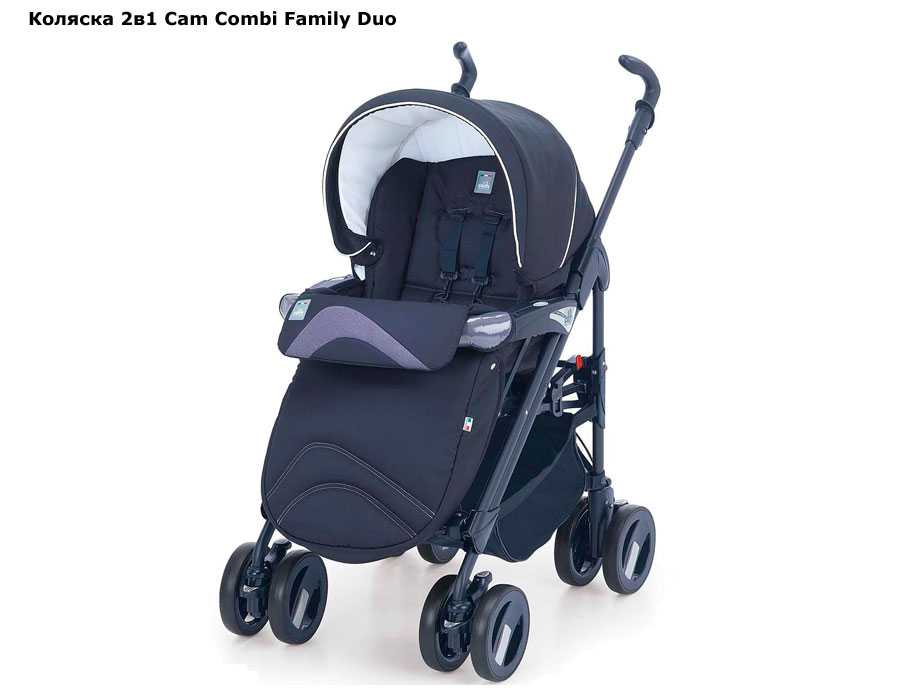 Универсальная коляска cam combi family