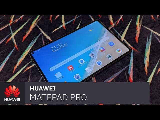 HUAWEI MatePad Pro - короткий, но максимально информативный обзор. Для большего удобства, добавлены характеристики, отзывы и видео.