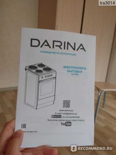 Электрическая плита darina s em 521 404 w (белый) купить от 7090 руб в новосибирске, сравнить цены, отзывы, видео обзоры и характеристики - sku131303