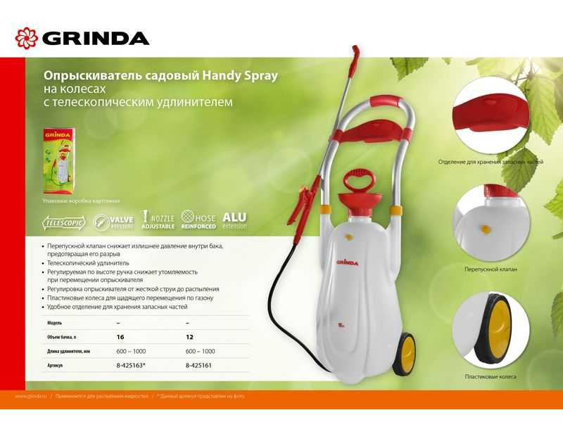 Опрыскиватель садовый grinda handy spray 16 л 8-425163 купить за 3580 руб в ростове-на-дону, видео обзоры и характеристики - sku2001617
