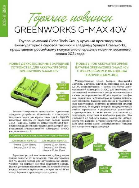Обзор линеек greenworks: какую выбрать - greenworks - аккумуляторная садовая техника инструмент greenworks