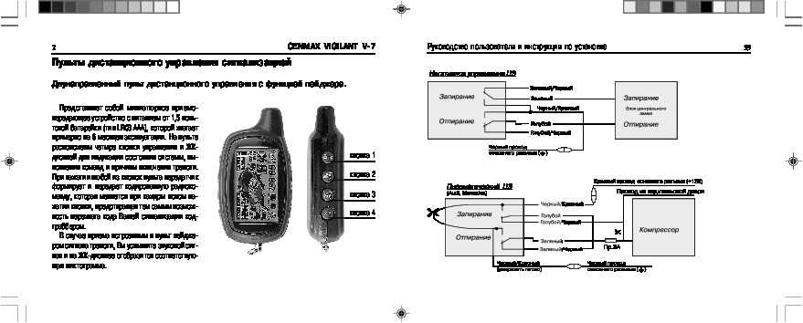 Cenmax vigilant v 8a: описание сигнализации, комплектация, установка, инструкция